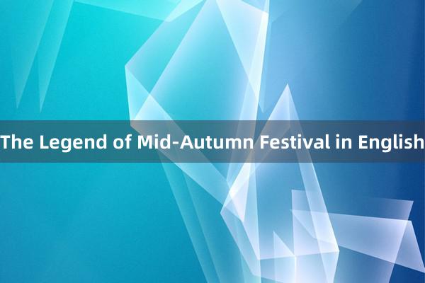 The Legend of Mid-Autumn Festival in English
